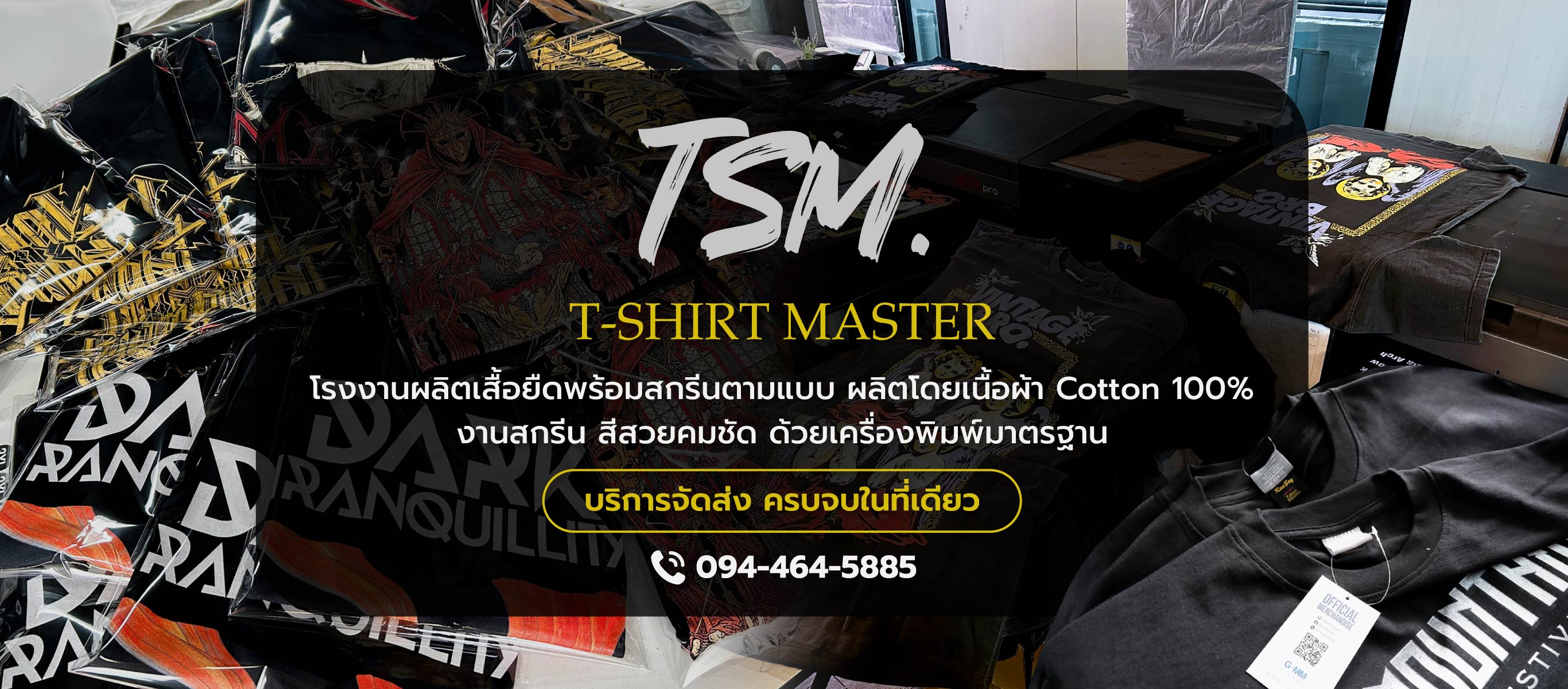 โรงงานผลิตเสื้อยืดพร้อมสกรีนตามแบบ ใกล้ฉัน