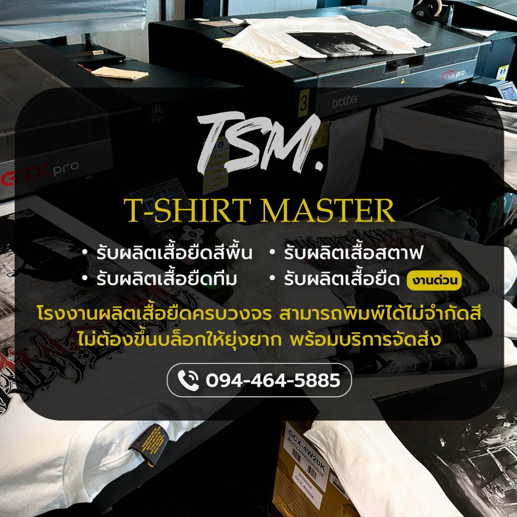 โรงงานผลิตเสื้อยืด-ใกล้ฉัน-อ่อนนุช